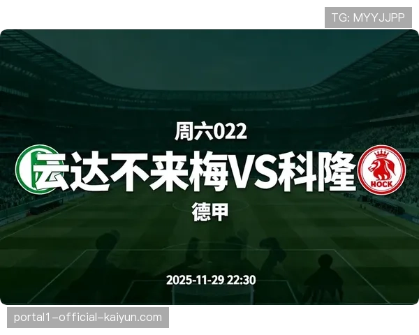 严寒天气影响技术发挥 德甲冬季比赛策略需调整